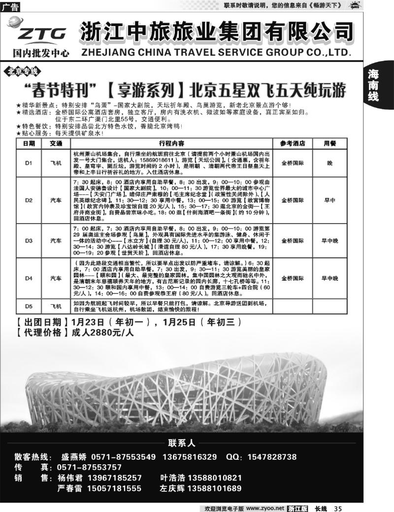 35 浙江中旅旅业集团国内批发中心