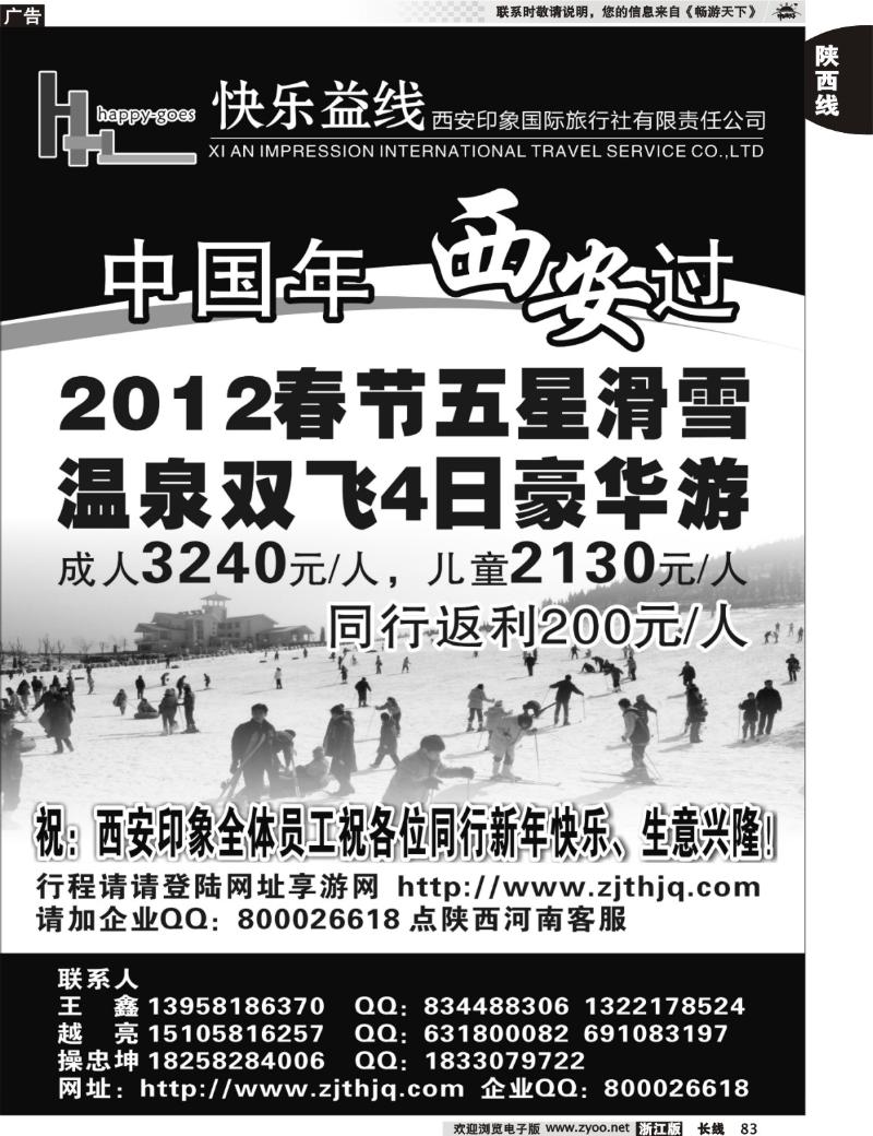 83 快乐益线·陕西河南专线