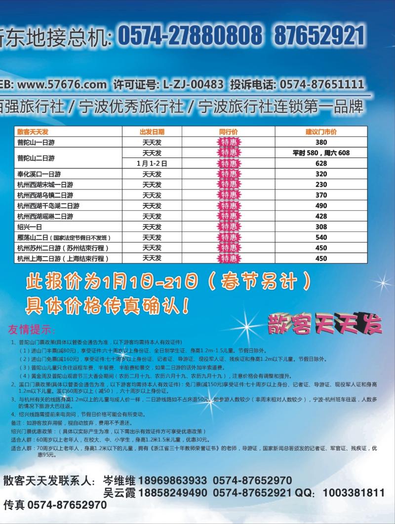 国际封面拉页2 宁波最佳地接社-运通旅行社