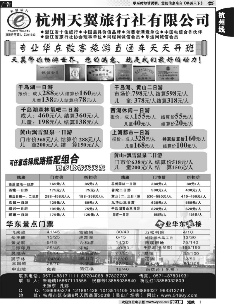 1 杭州天翼旅行社