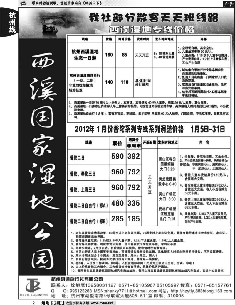 2 杭州易通旅行社有限公司
