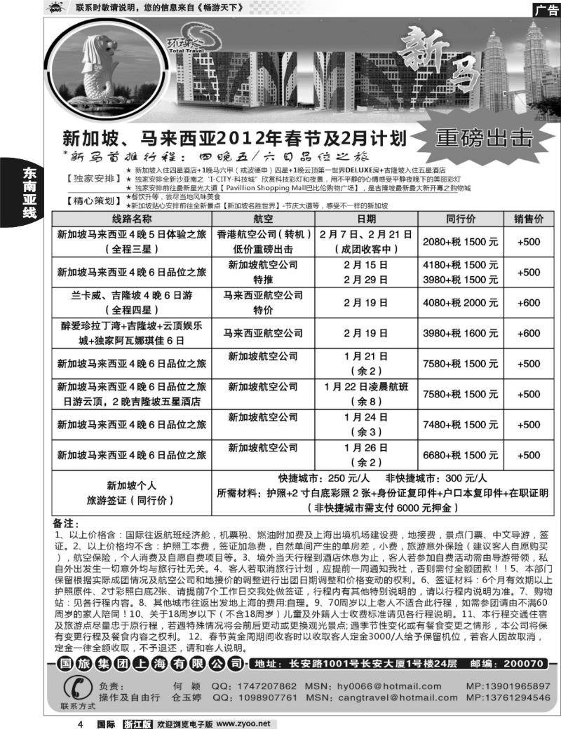 4 中国国旅--新马线最新计划