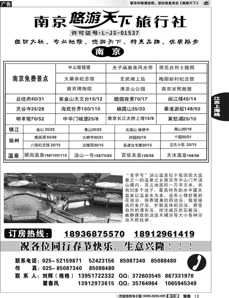 13 南京悠游天下旅行社