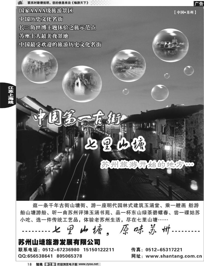 18 苏州七里山塘