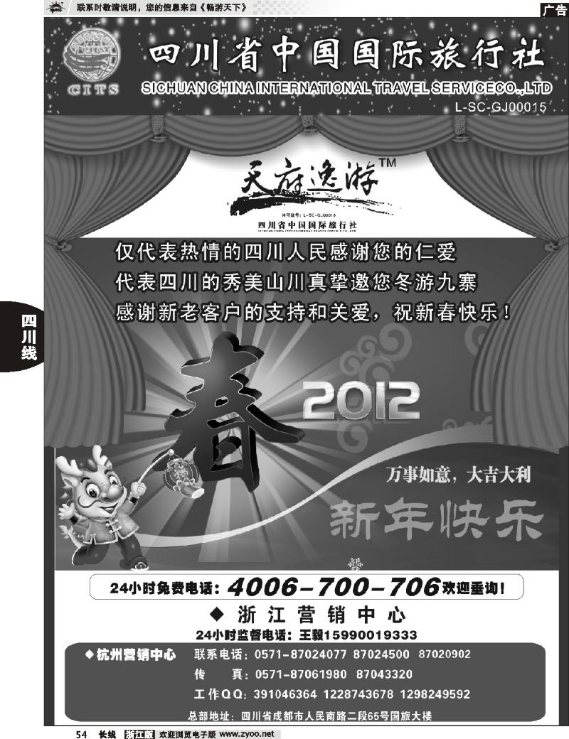 54  天府逸游--四川省中国国际旅行社