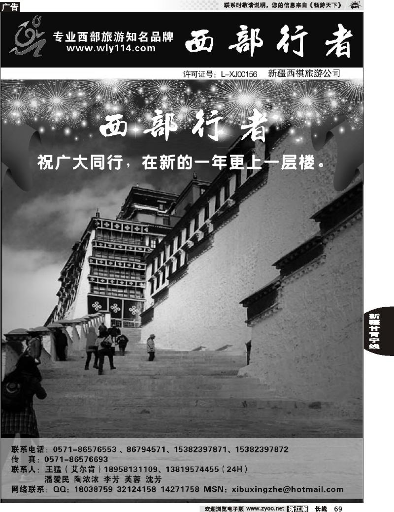 69  西部行者（甘青宁）——王猛