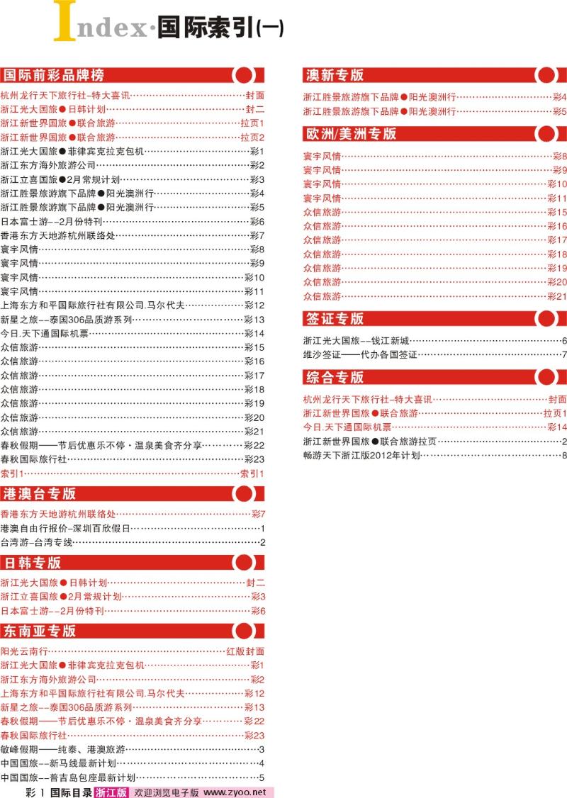 国际目录彩1