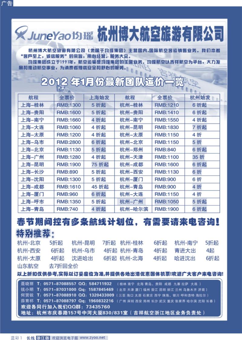 长线蓝彩1 均瑶杭州博大航空旅游有限公司