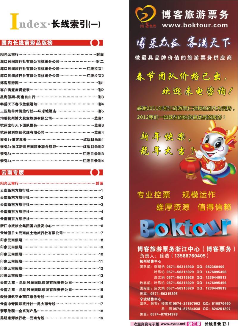 长线目录彩1 索引1+博客票务