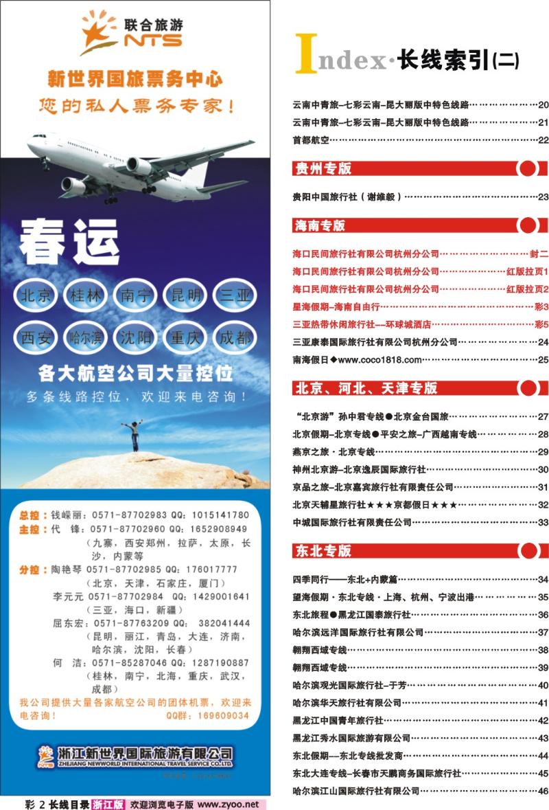 长线目录彩2 索引2+浙江新世界国旅●联合旅游