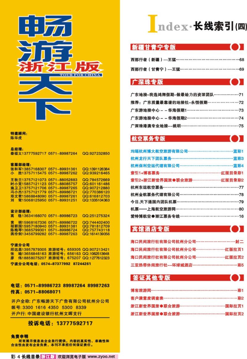 长线目录彩4