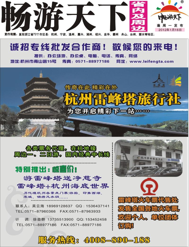 短线封面 杭州雷峰塔景区（旅行社）