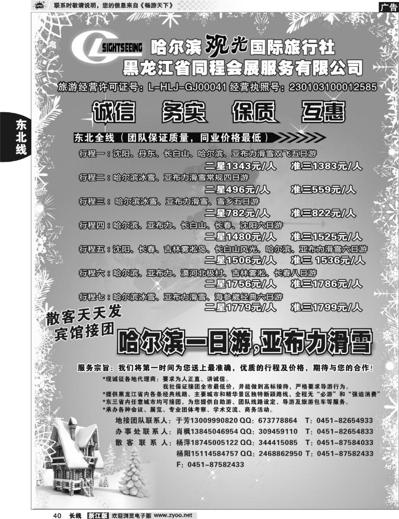 40 哈尔滨观光国际旅行社-于芳