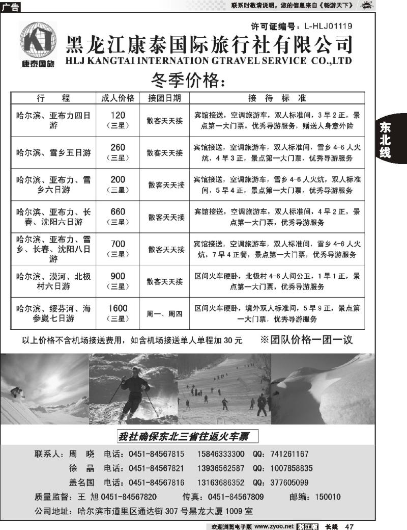 47  黑龙江康泰旅行社有限公司