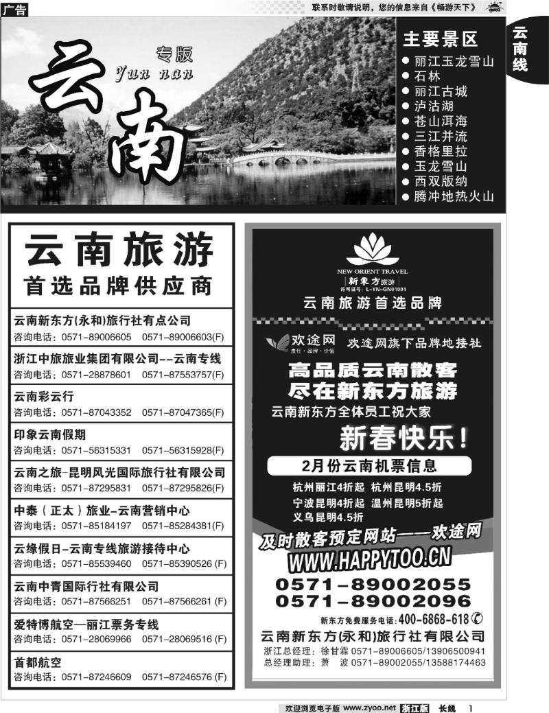 1 云南专版    云南新东方旅行社