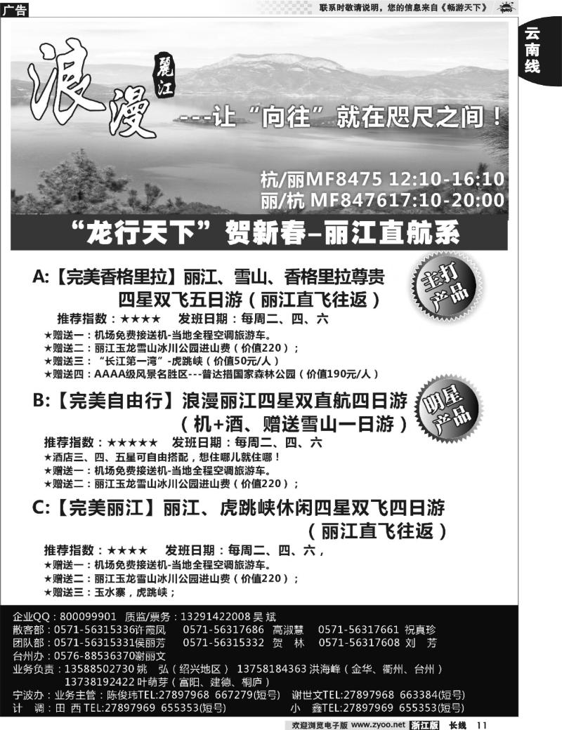11 印象云南假期
