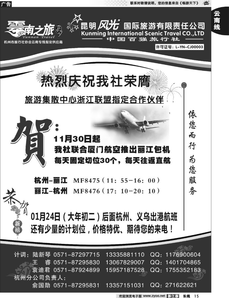 15 云南之旅－昆明风光国际旅游有限责任公司