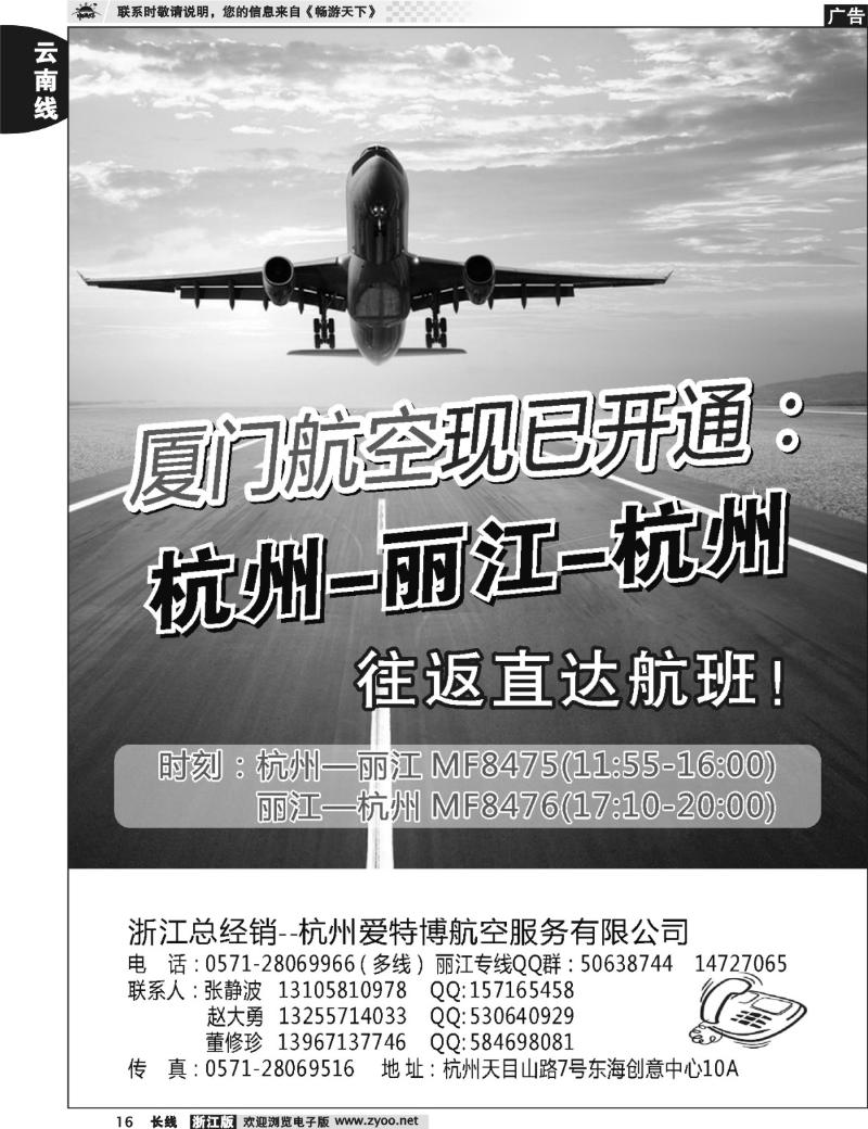 16 爱特博航空●丽江票务专线