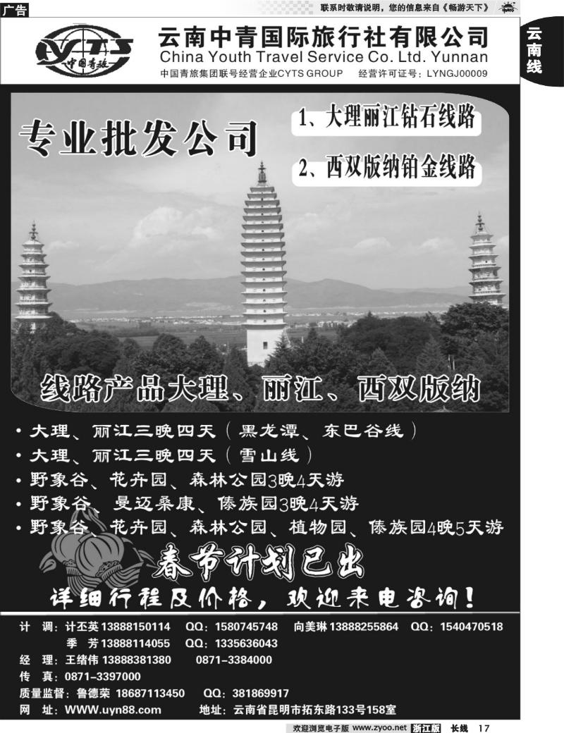 17 云南中青国际旅行社—昆大丽专线
