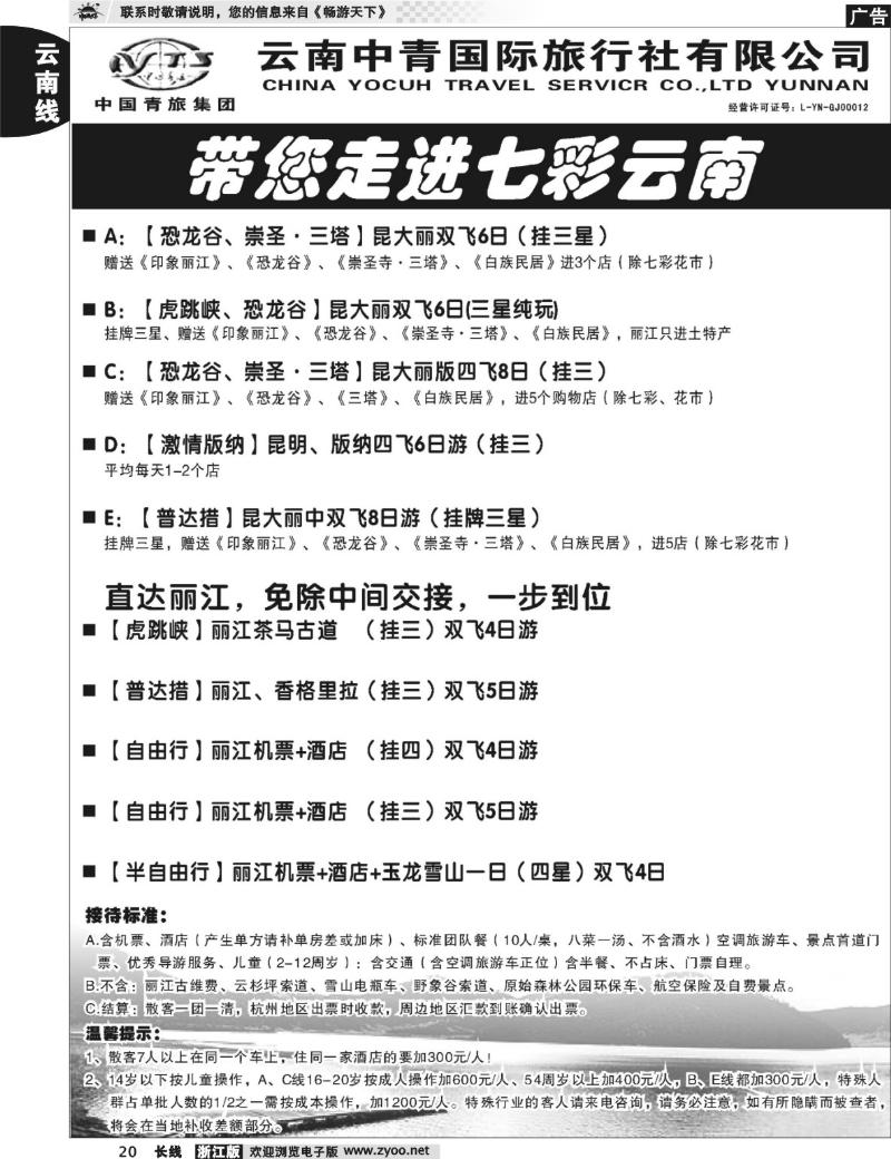 20 云南中青旅-七彩云南-昆大丽版中特色线路