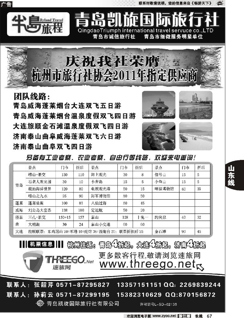 67  半岛旅程●青岛凯旋国际旅行社