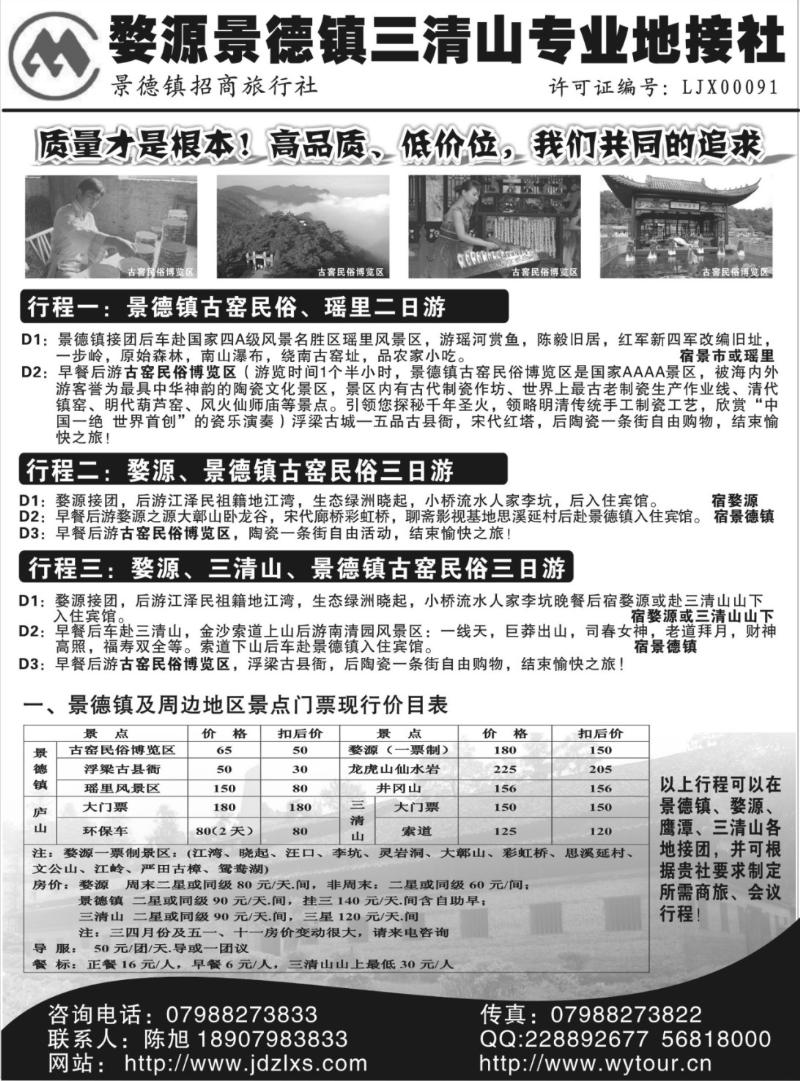 21 景德镇招商旅行社