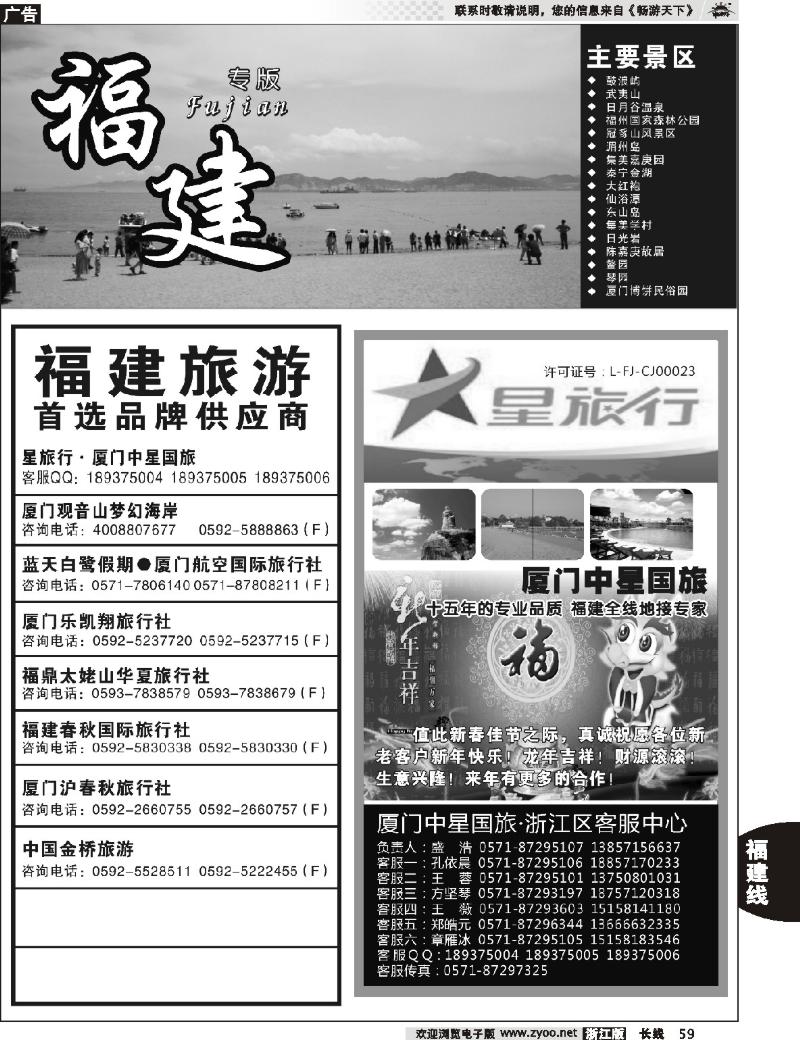 59  福建专版 星旅行-厦门中星国旅