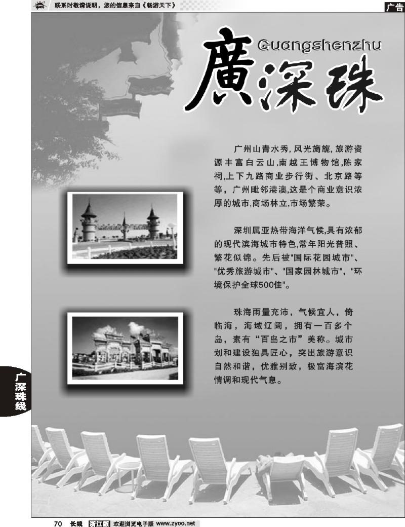 70  广深珠专版