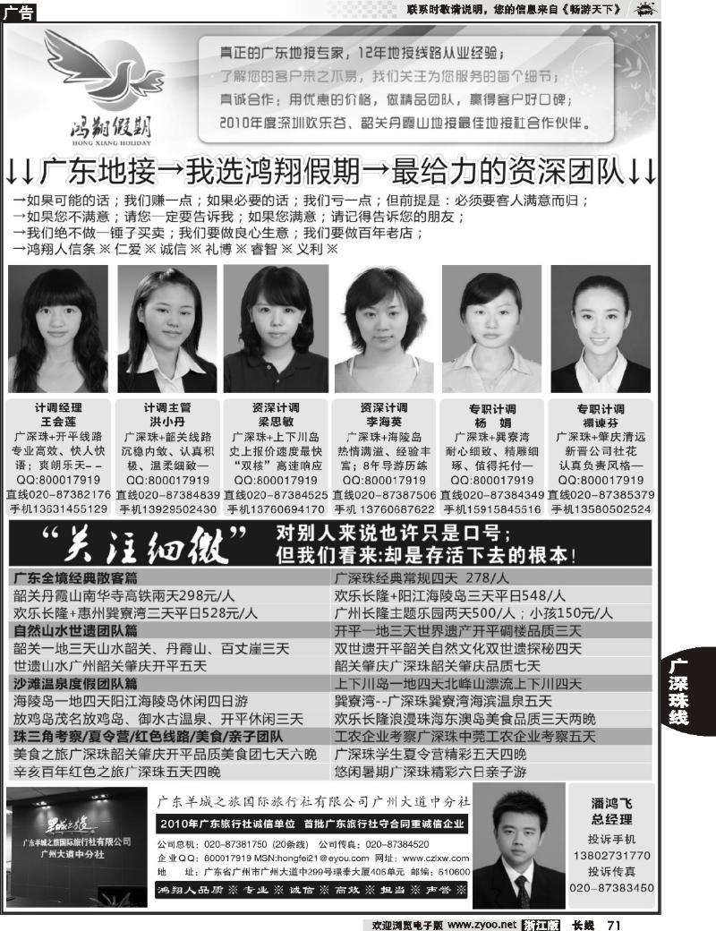 71  广东地接-我选鸿翔假期-做最给力的资深团队