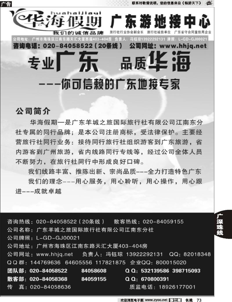 73  广东游地接中心－－华海假期1