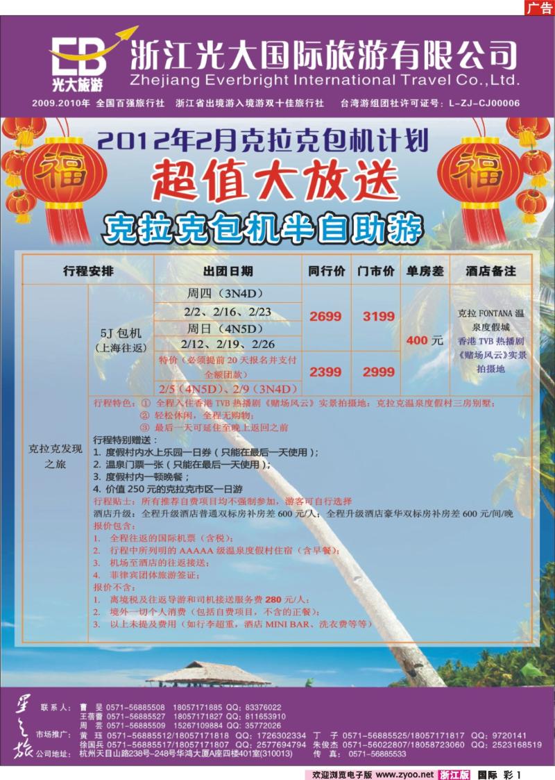 1 浙江光大国旅●菲律宾克拉克包机