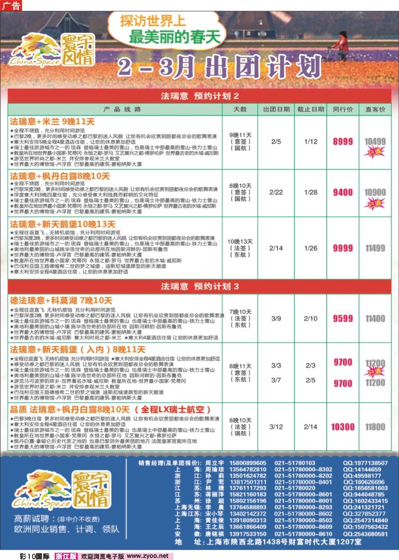 10 寰宇风情