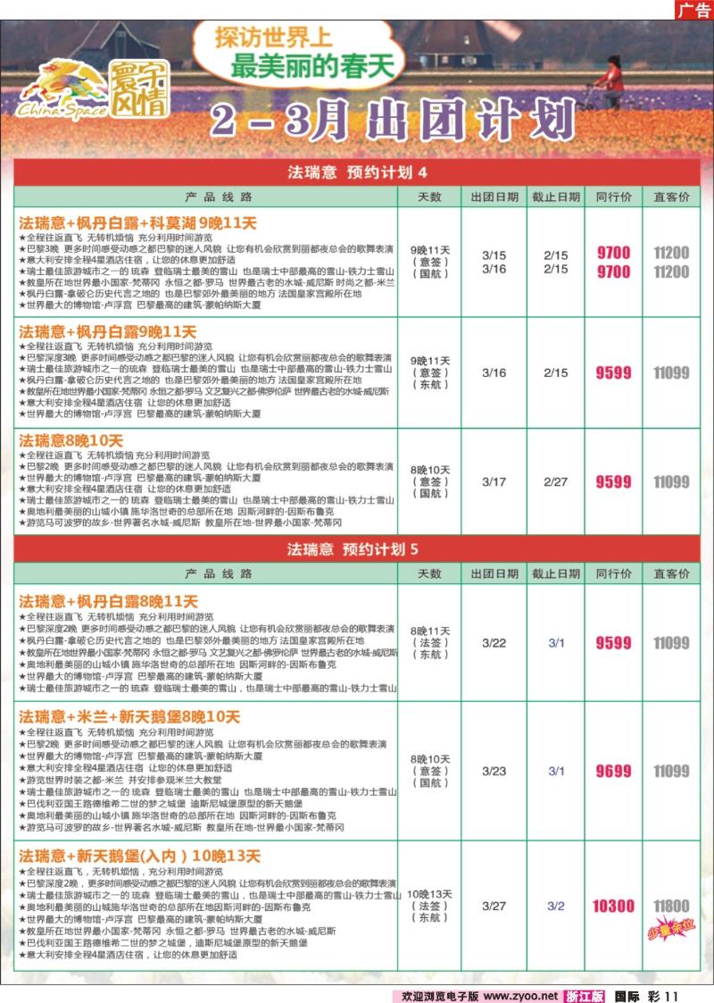 11 寰宇风情