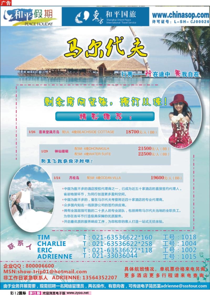 12 上海东方和平国际旅行社有限公司.马尔代夫