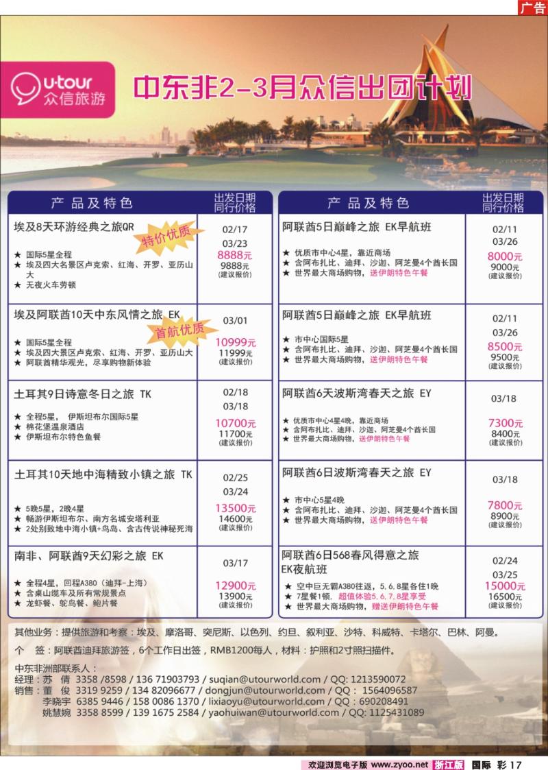 17 众信旅游