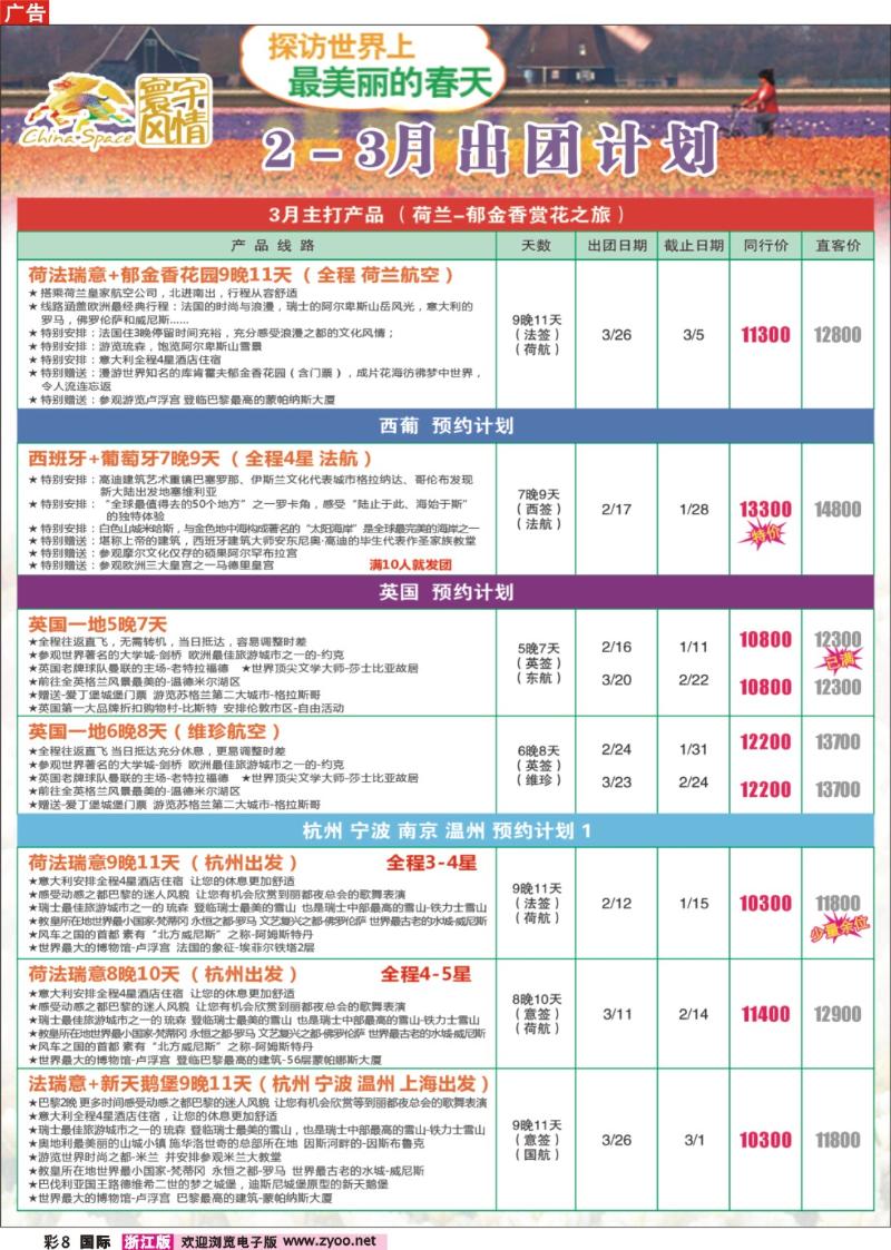 8 寰宇风情