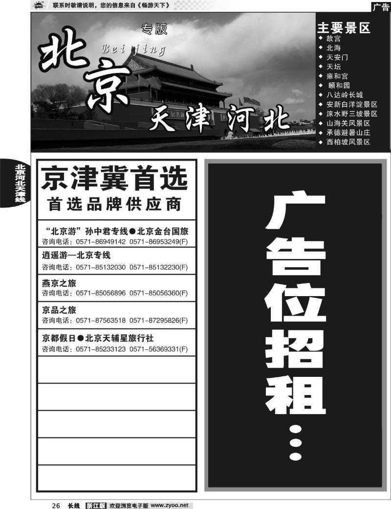 26 北京河北天津专版