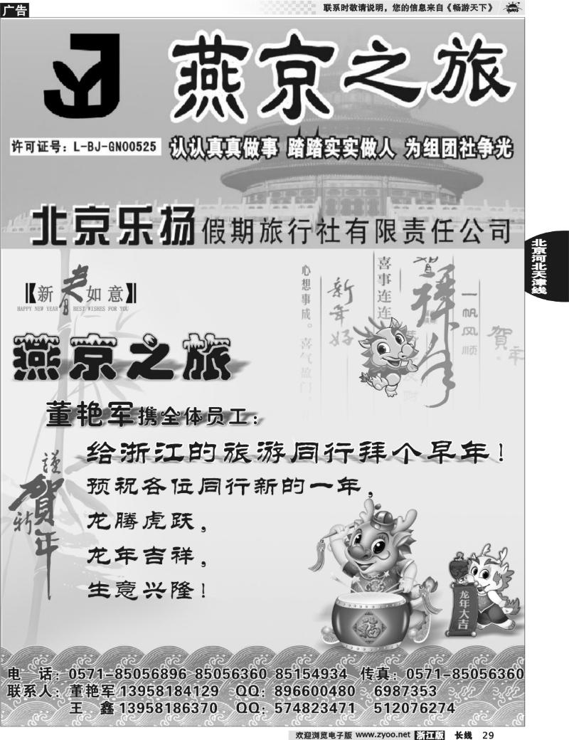 29 燕京之旅·北京专线