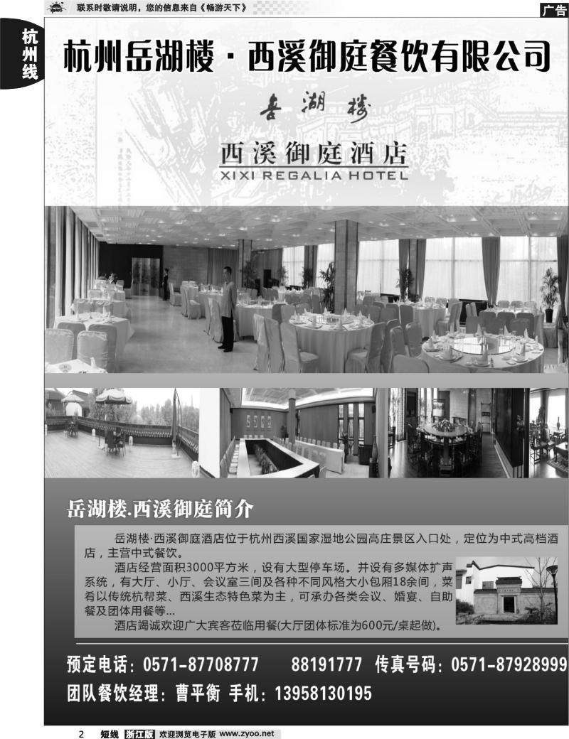 2 杭州●西溪御庭酒店