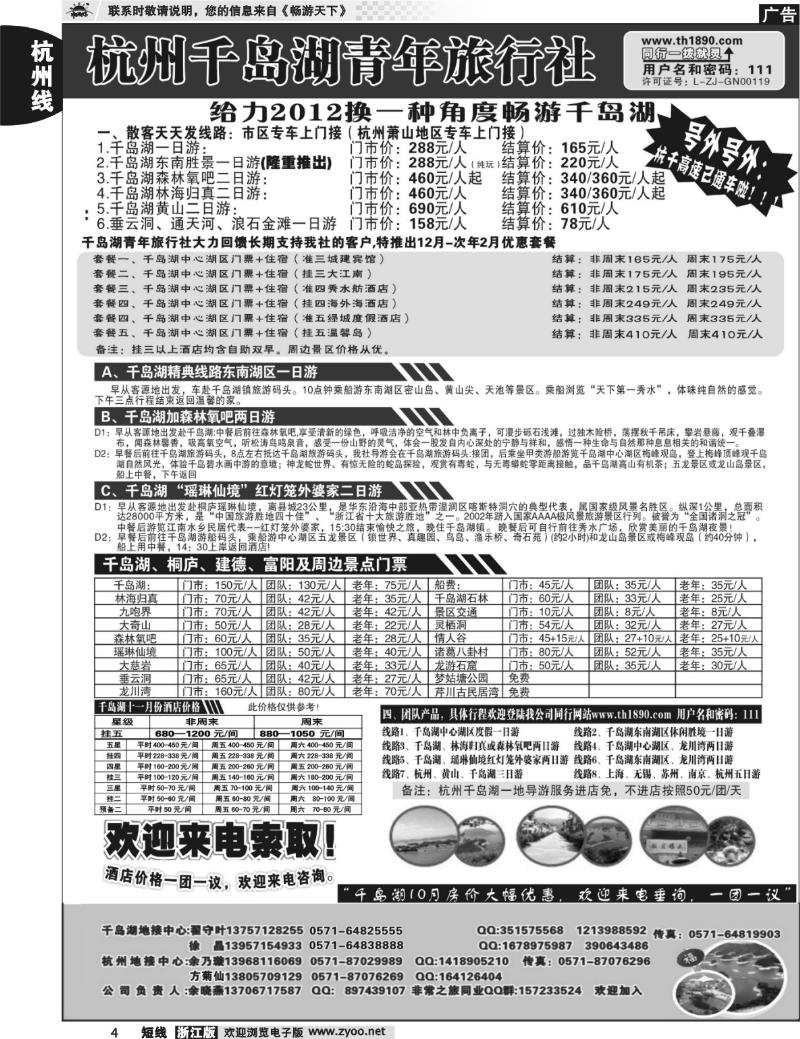 4 千岛湖青年旅行社-专业千岛湖地接