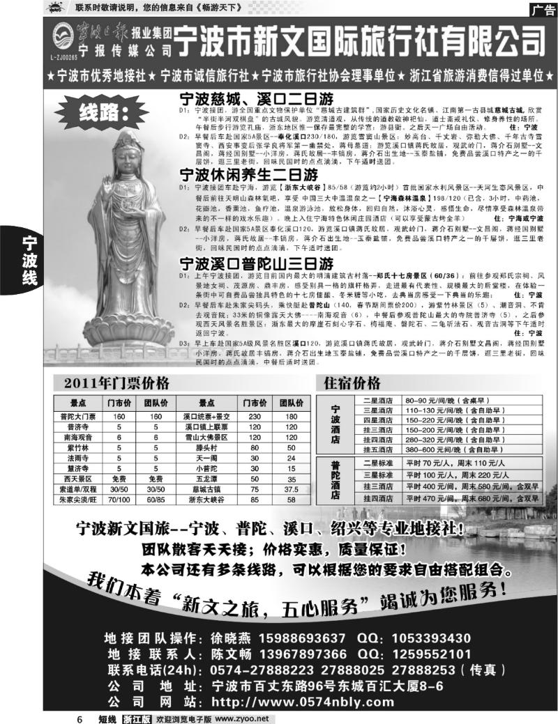 6 宁波专业地接社—新文国际旅行社