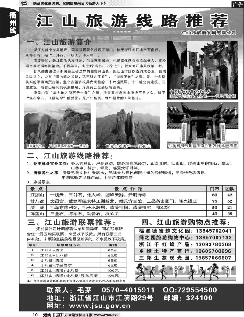 10 江山旅游推荐线路