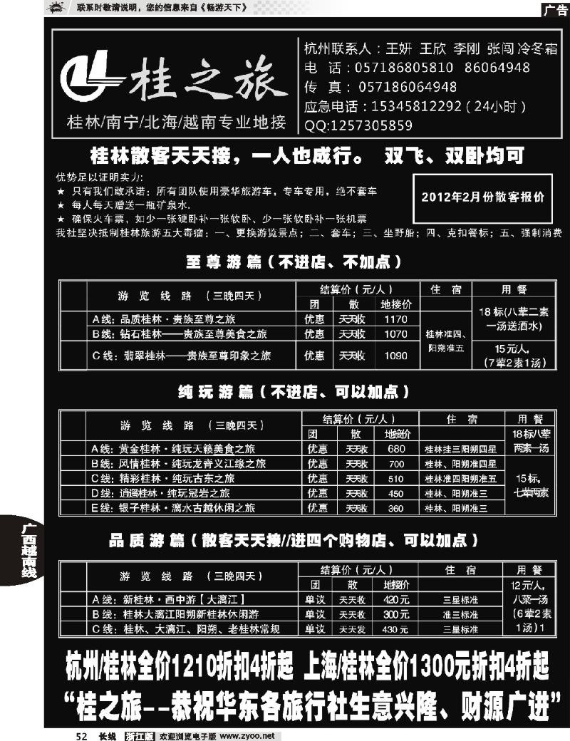 52  桂之旅--桂林桃源旅行社