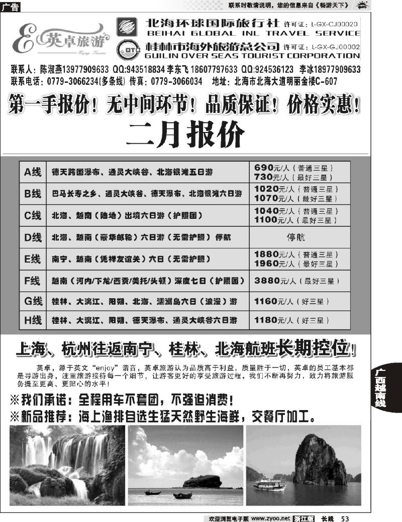 53  英卓旅游-广西越南专线
