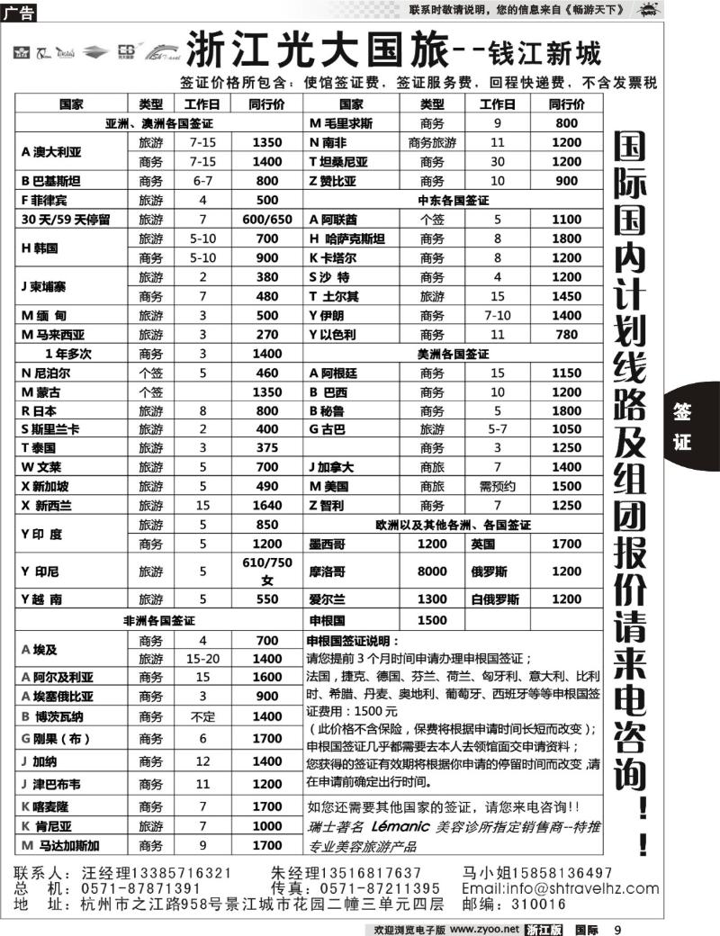 9 浙江光大国旅--钱江新城