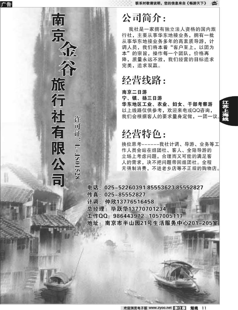 11 南京金谷旅行社有限公司