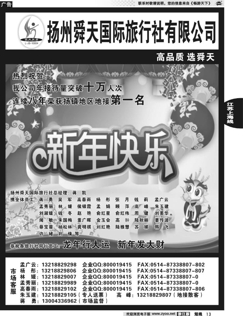 13 扬州舜天旅行社