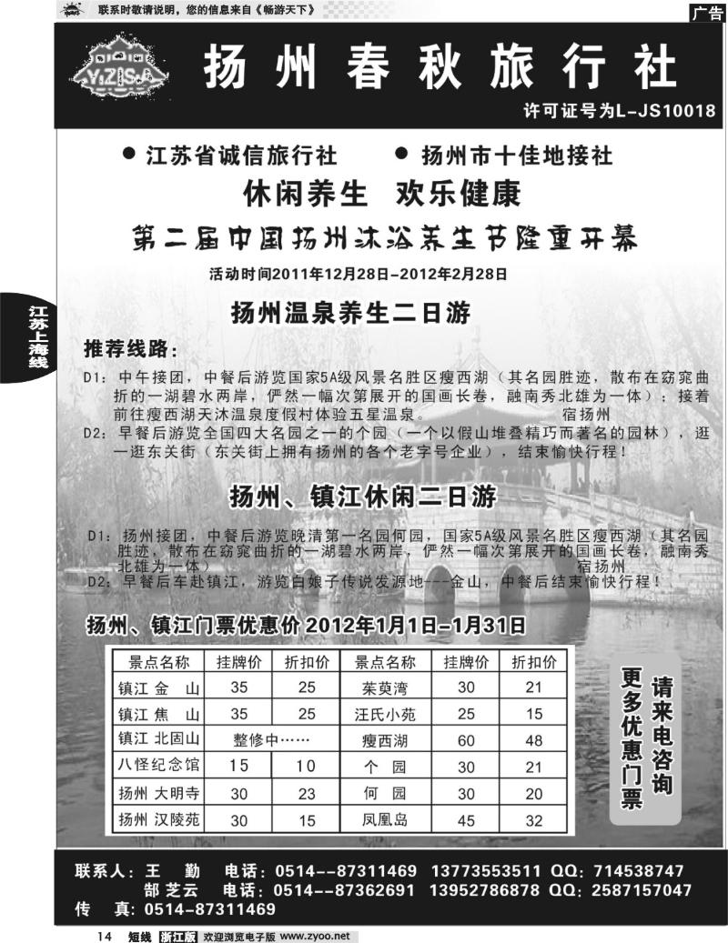 14 扬州春秋旅行社