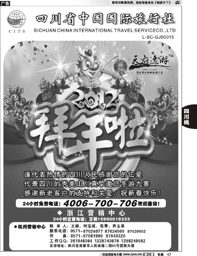 47  天府逸游--四川省中国国际旅行社