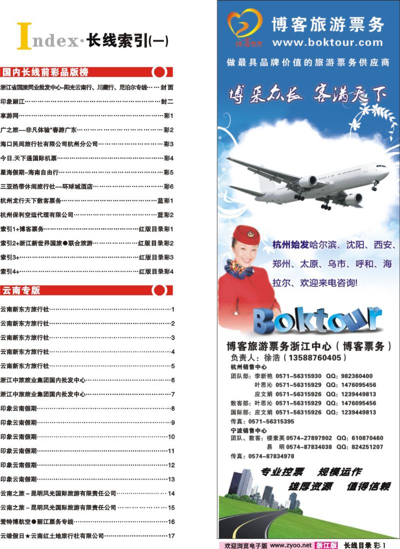 红版目录彩1 索引1+博客票务